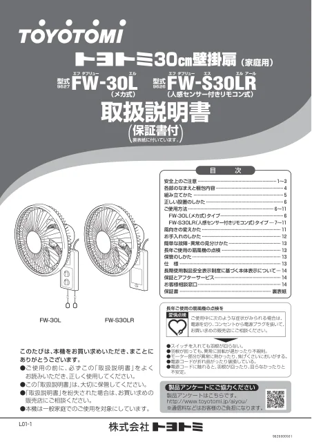 toyotomiトヨトミ FW-30L